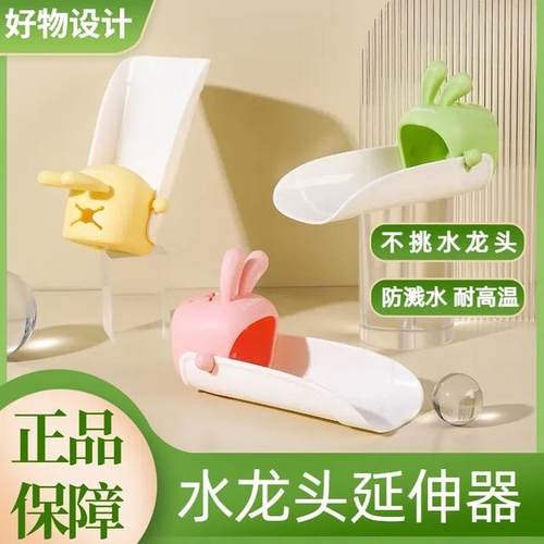 水龙头延伸器宝宝洗手防溅神器