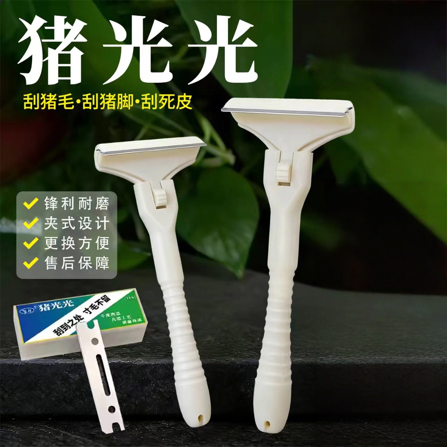 新款猪光光刮猪油神器刮猪皮专用刀刮猪毛专用刀刀片刮猪毛神器,厨房/烹饪用具,厨用取毛/取刺用具,淘宝优惠券,粉丝福利购,淘宝优惠卷