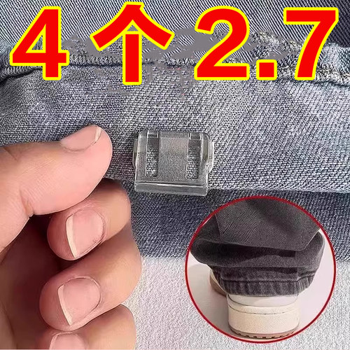 裤脚防拖地神器隐形免缝