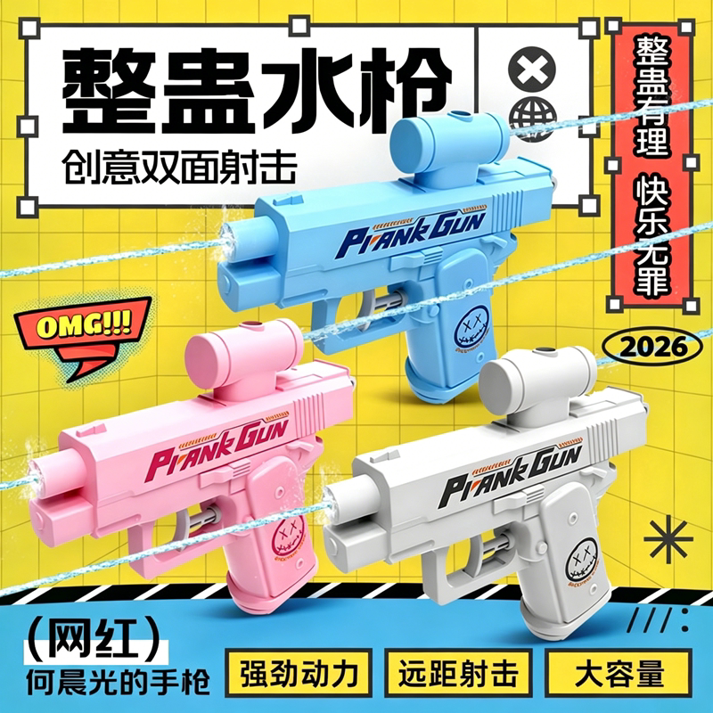 创意反向水枪玩具整蛊双向双面滋水枪玩具何晨光古灵精怪水枪玩具