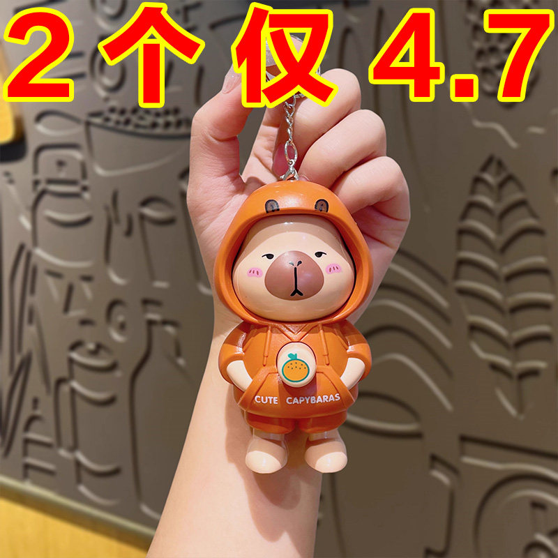 卡皮巴拉变脸解压钥匙扣生日礼物送女生送男生朋友闺蜜