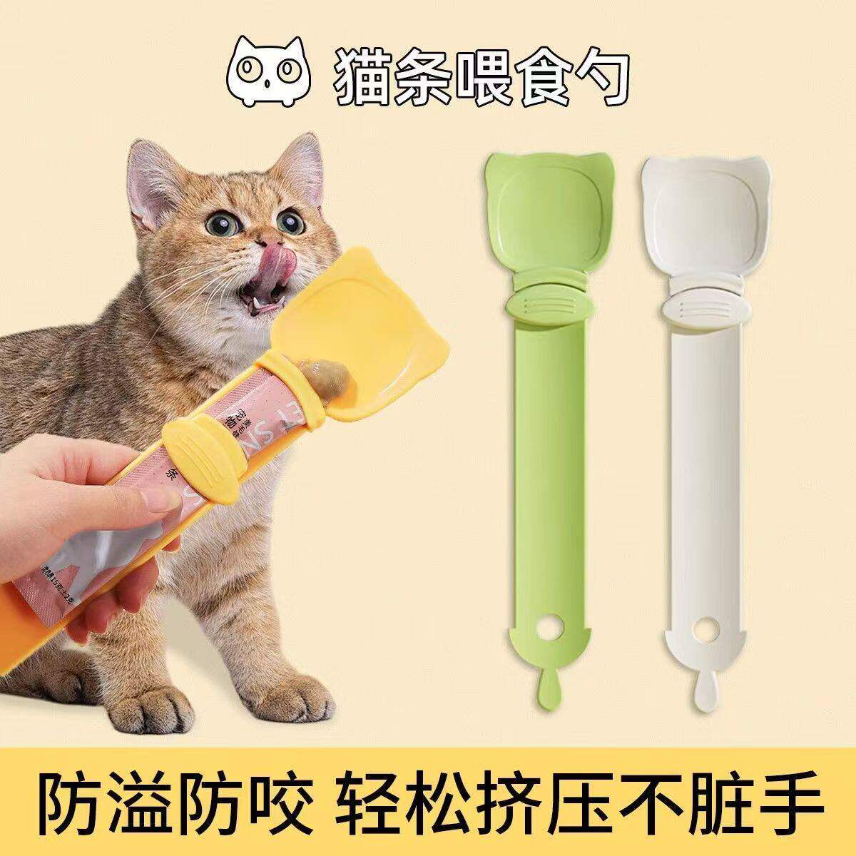 猫条喂食器勺挤压器喂猫条神器专用勺长柄猫咪喂食器食品级猫条勺