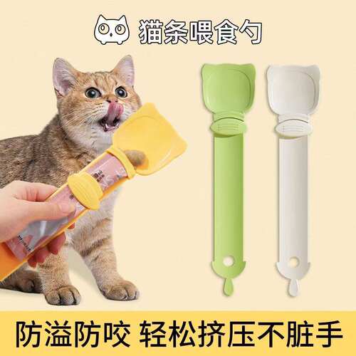 猫条喂食器勺挤压器喂猫条神器专用勺长柄猫咪喂食器食品级猫条勺