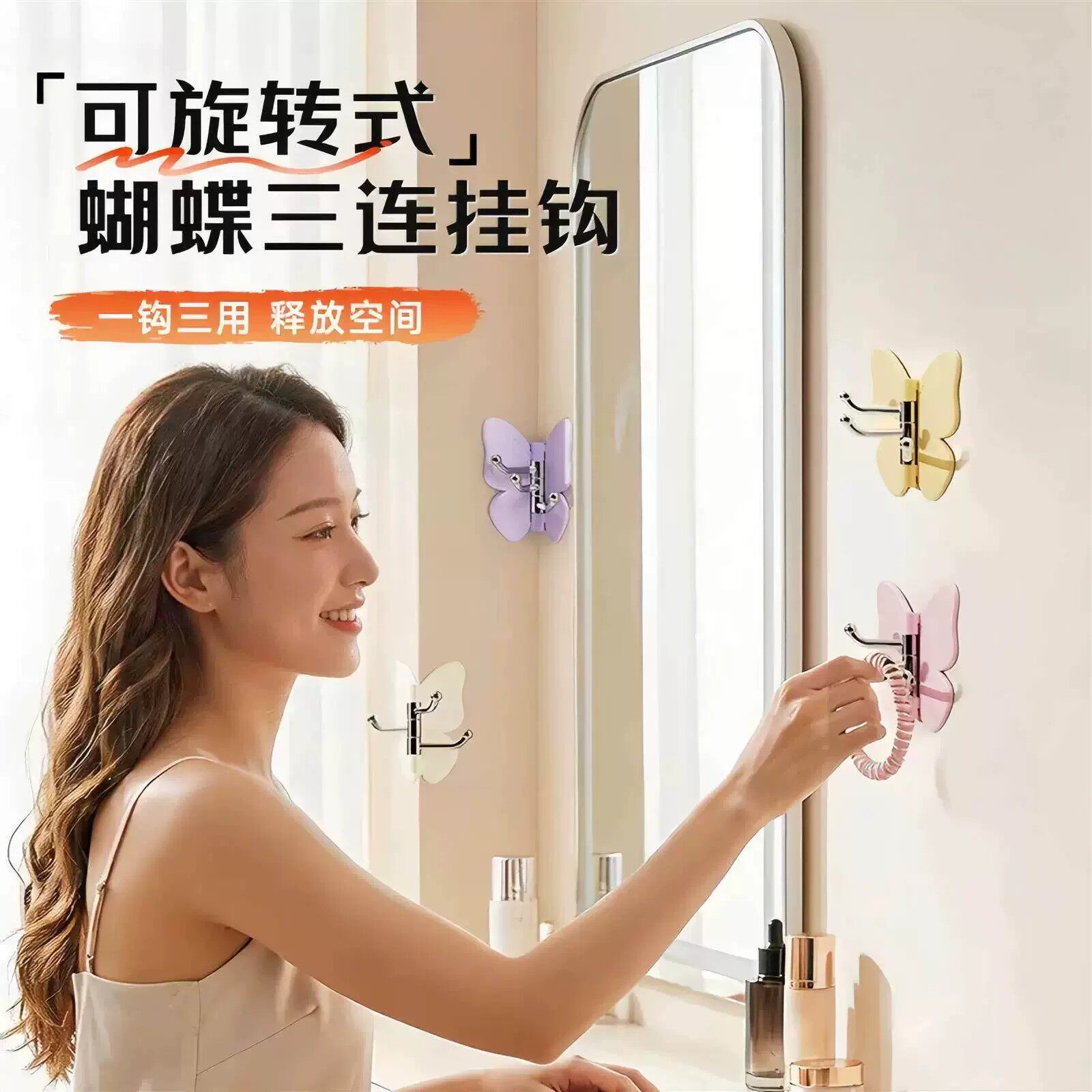 可旋转蝴蝶三连免打孔承重粘钩