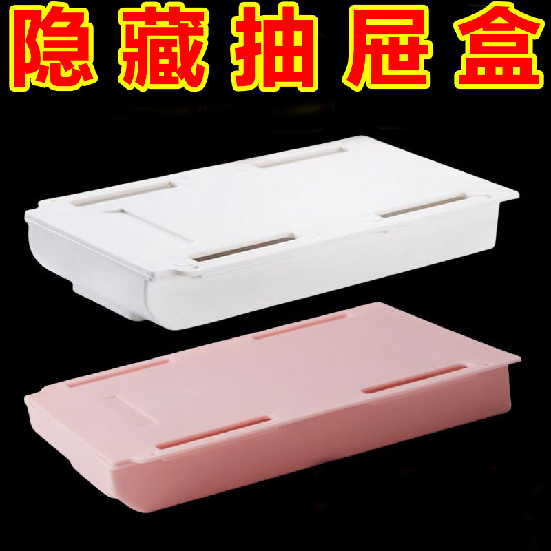 新款桌下隐藏粘式固定方形办公文具化妆笔抽屉式收纳盒,收纳整理,其他收纳盒,淘宝优惠券,粉丝福利购,淘宝优惠卷