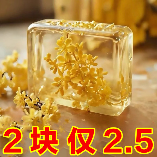 桂花香皂精油皂持久留香