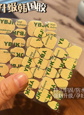 牛皮纸果冻胶穿戴甲美甲专用巨粘可剥底胶指甲贴防水防汗孕妇可用