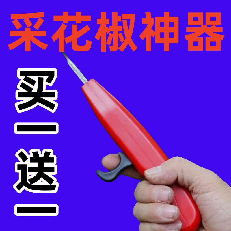 采摘花椒专用神器剪花椒水果蓝莓樱桃香椿葡萄草莓荔枝摘果神器