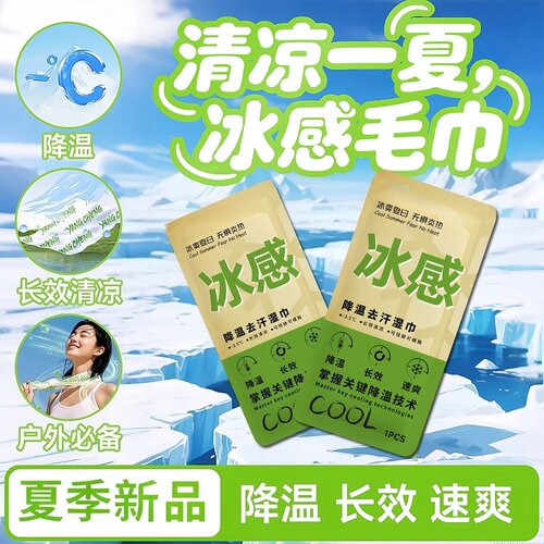 降温冰巾湿巾冰感去汗薄荷毛巾运动户外跑步学生防暑清凉神器防晒