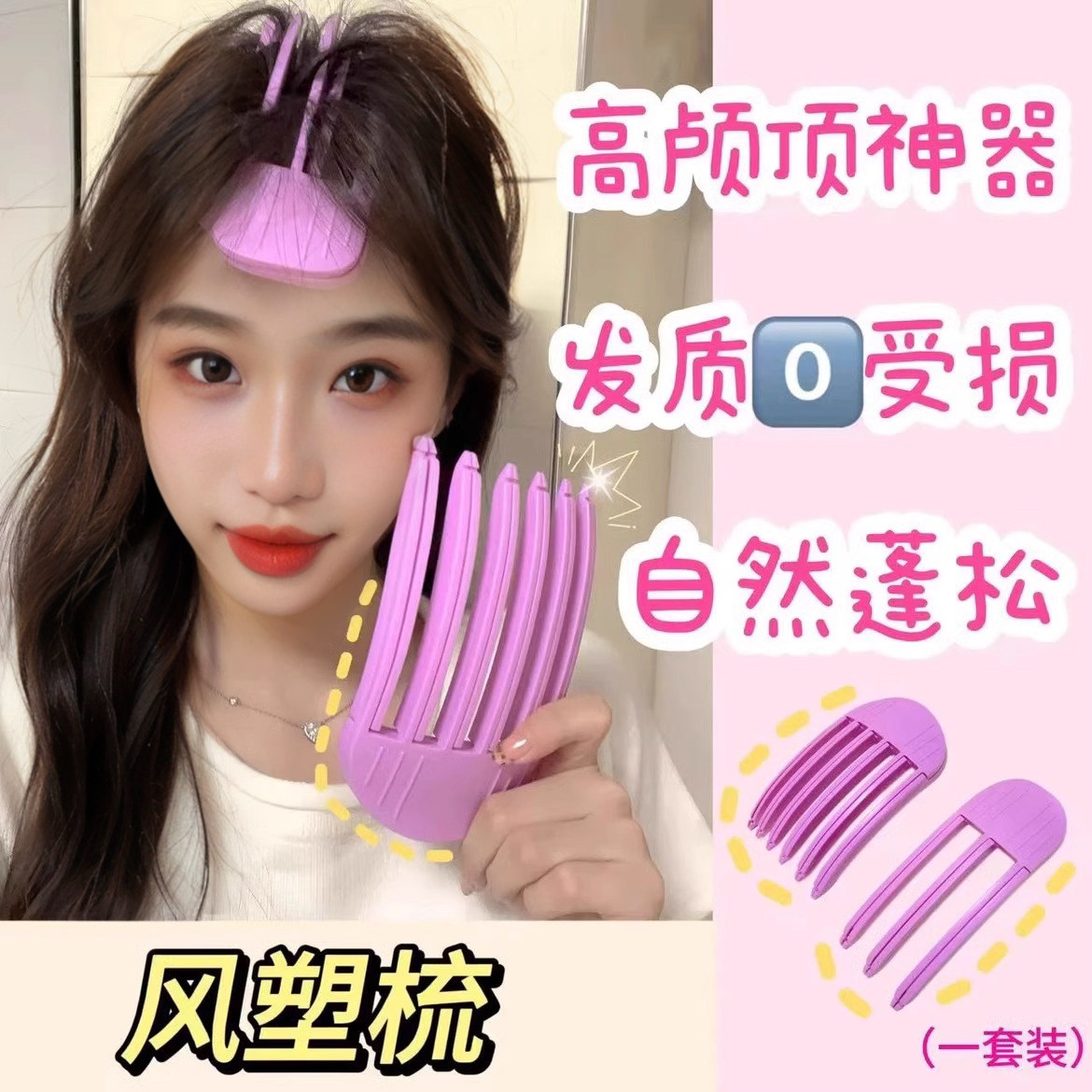 风塑梳垫发夹女增高颅顶头发头顶发根蓬松夹子神器前额刘海定型夹