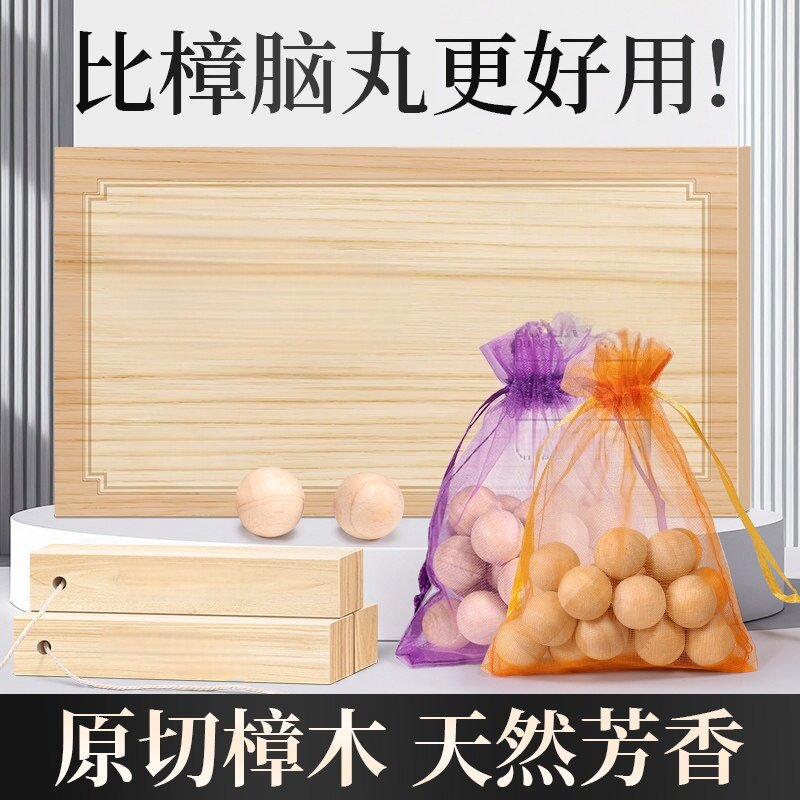 樟脑丸衣柜防霉防虫除味驱虫防蟑螂防潮香樟木天然樟木条球块持久