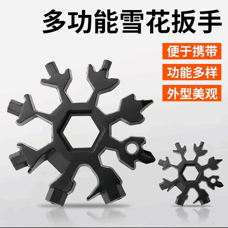 多功能雪花扳手钥匙扣便携式内六角高碳钢八角迷你扳手工具通用