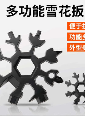 多功能雪花扳手钥匙扣便携式内六角高碳钢八角迷你扳手工具通用