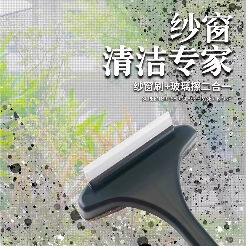新款金刚网擦玻璃纱窗刷