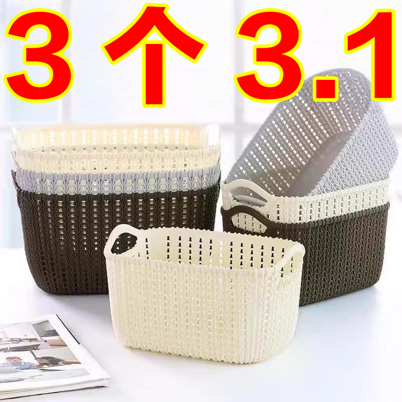 清仓藤编收纳塑料家用零食化妆品置物浴室杂物万能编篮子收纳盒