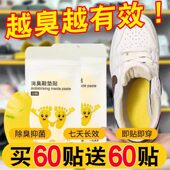 除湿增香防臭专用祛异味鞋 除臭鞋 臭神器球鞋 子除臭贴除鞋 垫贴 贴鞋