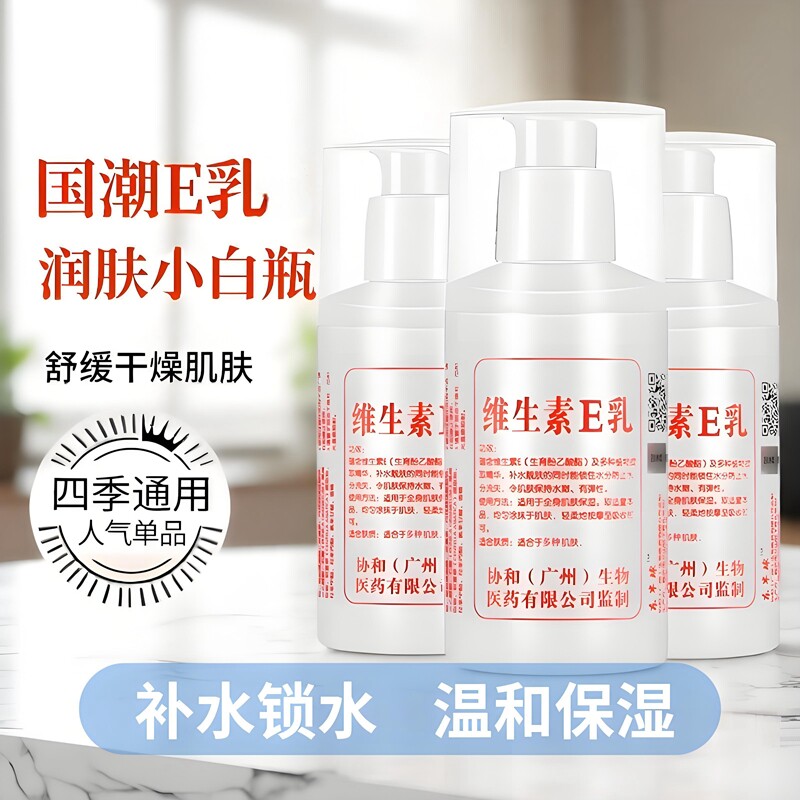 维生素e乳身体乳液ve补水保湿滋润护肤维E乳面霜男女维E擦脸乳液