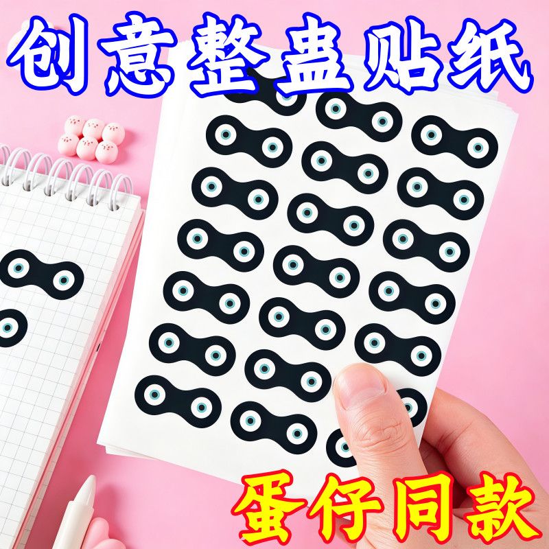 卡通蛋仔派对蛋小黑表情贴画贴纸搞笑可爱抽象眼睛图案手账装饰贴