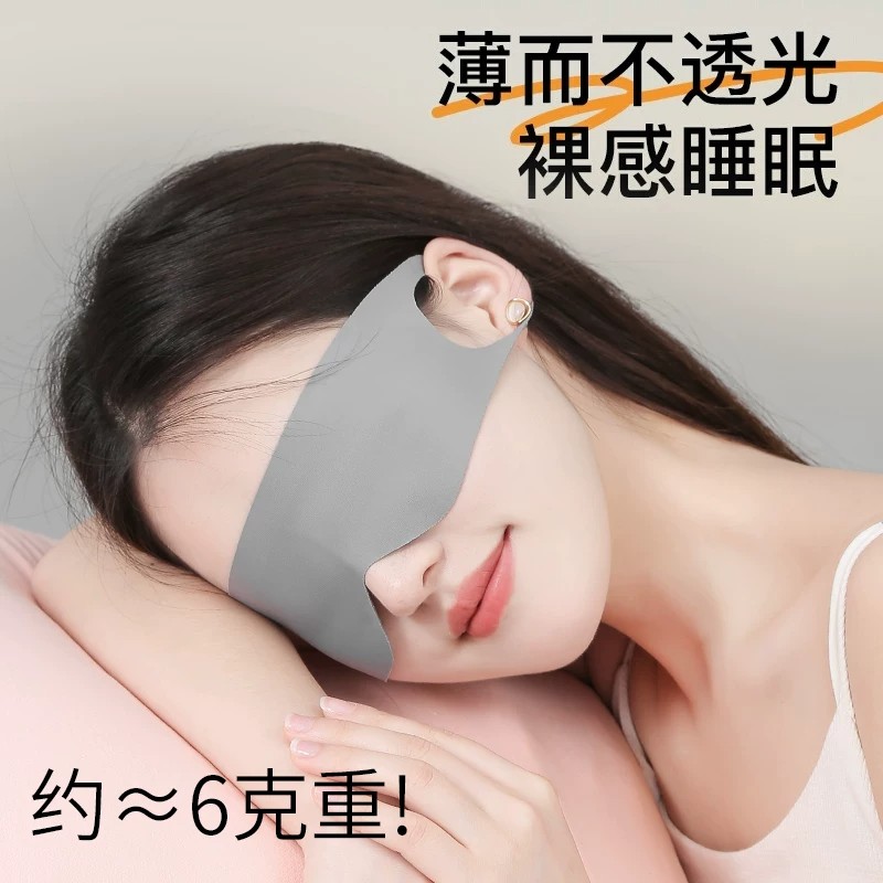 0压感遮光亲肤眼罩睡眠适用午休晚上睡觉工具男女缓解眼疲劳透气