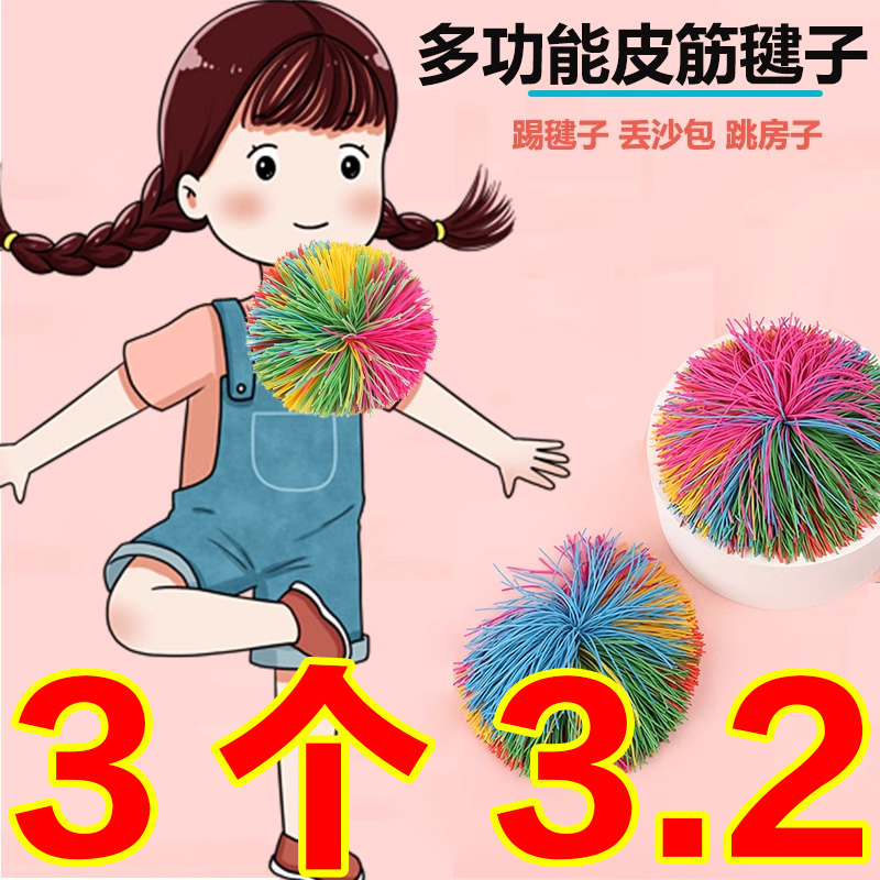 小学生耐踢专用鸡毛球皮筋球