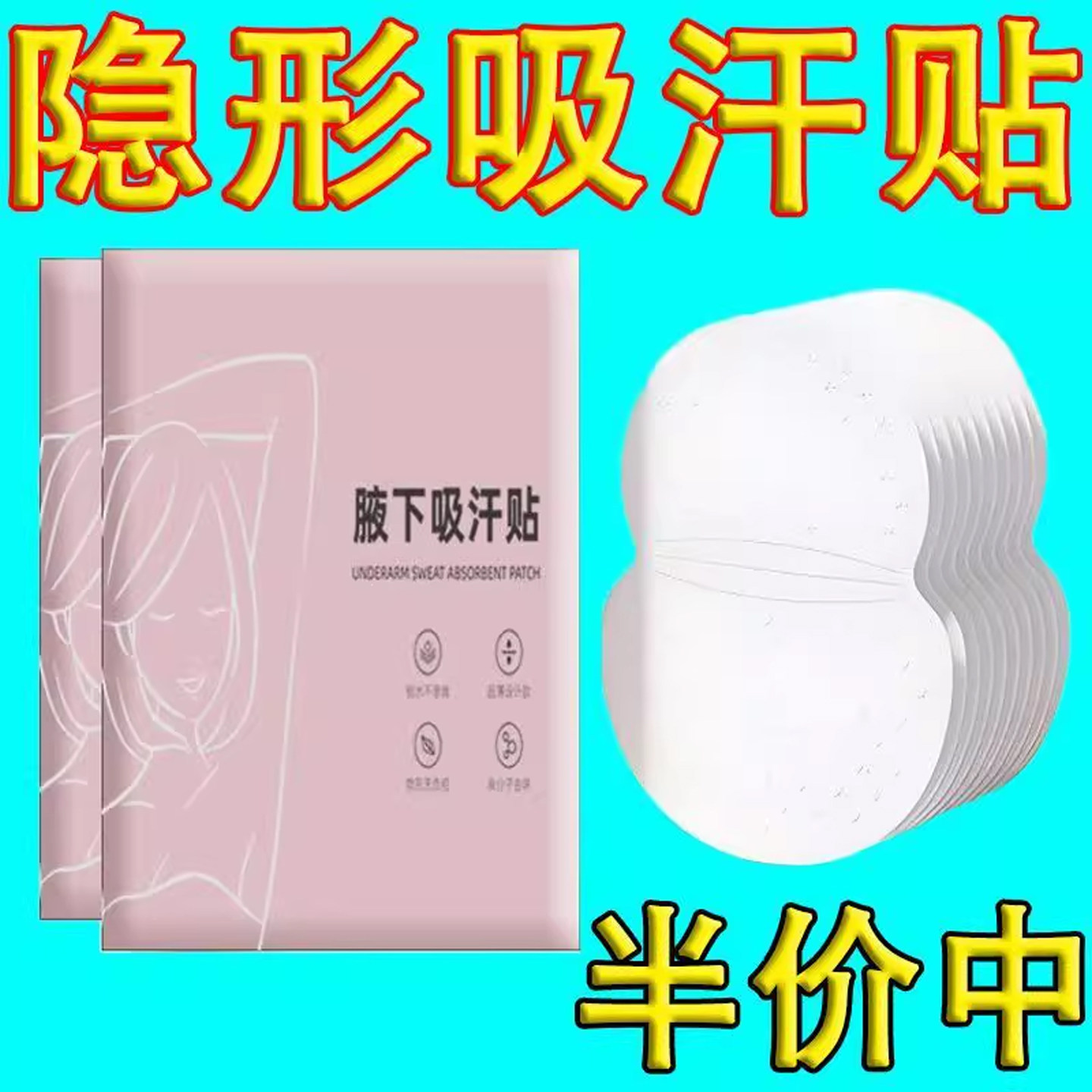 军训腋下吸汗贴腋窝止汗贴女胳肢窝出汗隔汗防汗贴超薄隐形垫凉垫