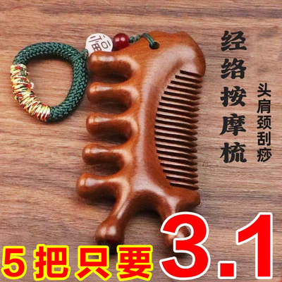 正宗仿檀木按摩梳经络梳