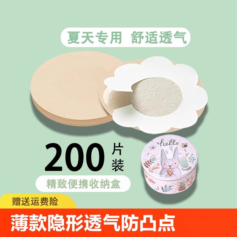 夏季隐形薄透气防凸点乳贴