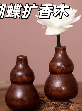 创意实木通草花扩香木黑胡桃木香薰车载摆件香氛精油小葫芦扩香器