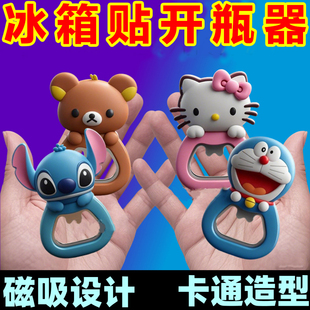 卡通冰箱贴磁贴磁吸开瓶器家用起瓶器可爱创意装饰啤酒起子25新款