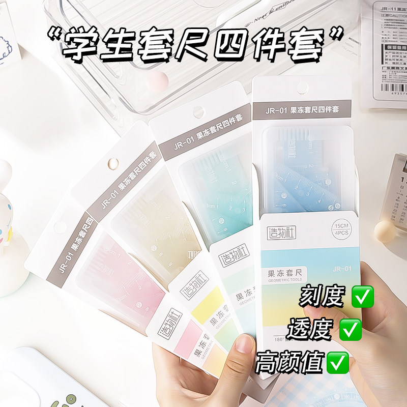 开学季果冻渐变15cm直尺