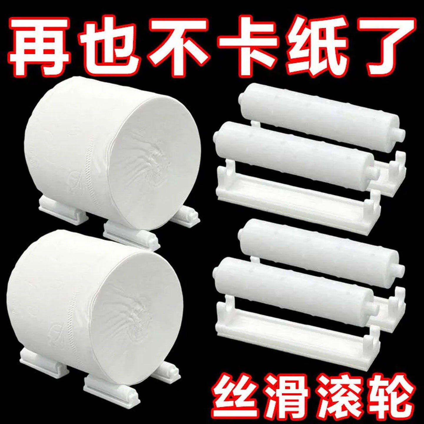 纸巾盒配件带尖凸滚轮转轴顺滑