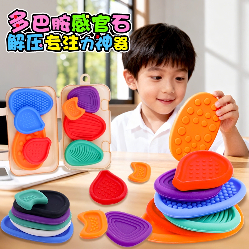 感官石ADHD多动缓解焦虑解压神器