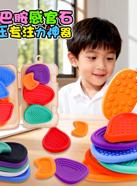 感官石ADHD多动缓解焦虑解压神器硅胶手指触觉板专注豆力训练玩具