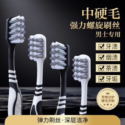 硬毛牙刷成人正品超硬耐用高端中硬毛去烟渍专用牙齿污垢清洁神器