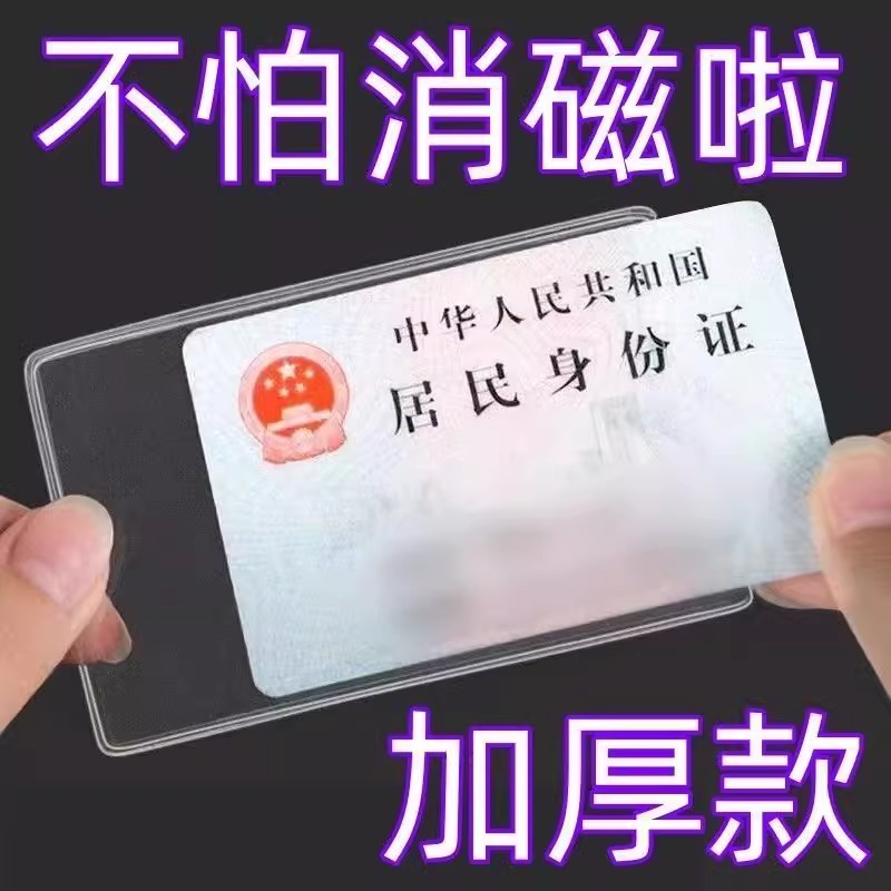加厚透明磨砂防磁银行卡套IC卡身份证件保护套社保公交卡饭卡学生