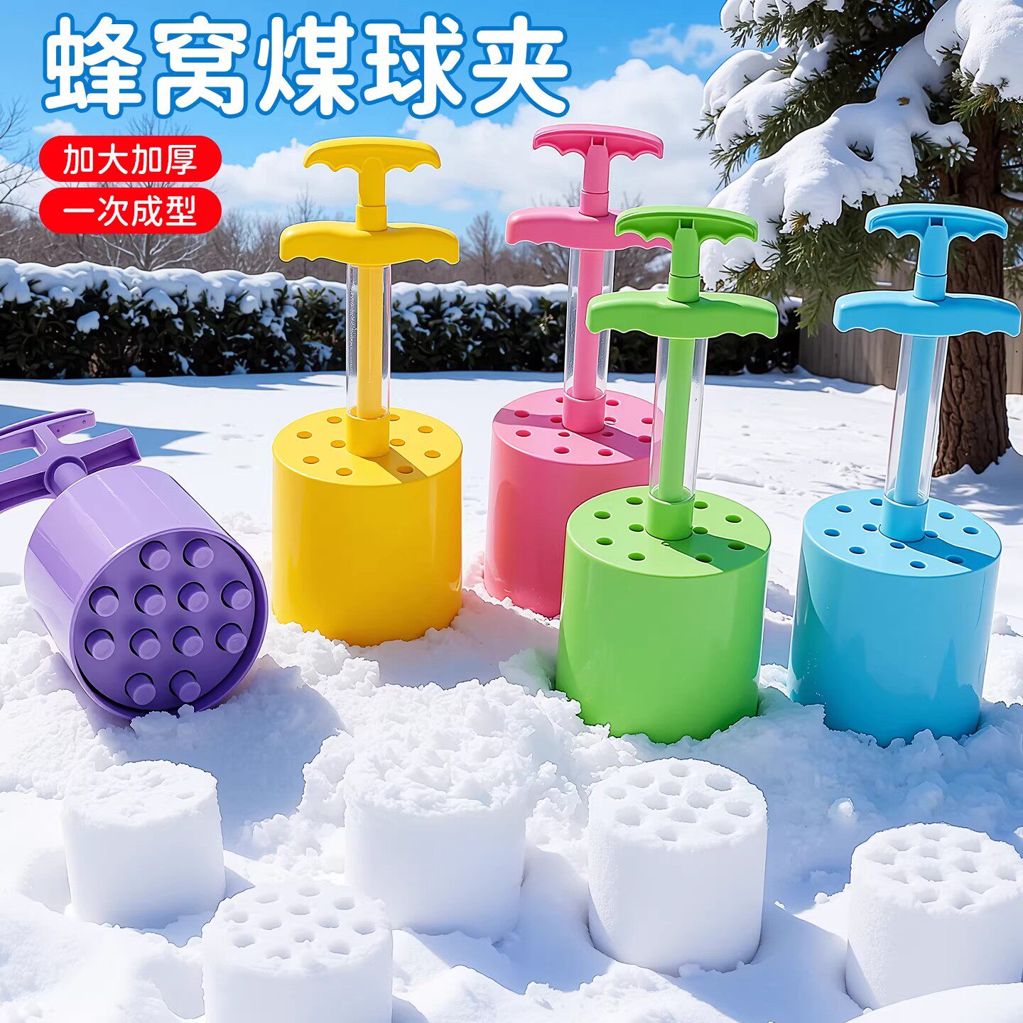 蜂窝煤球雪夹子冬天玩雪工具套装夹雪模具堆雪人神器打雪仗