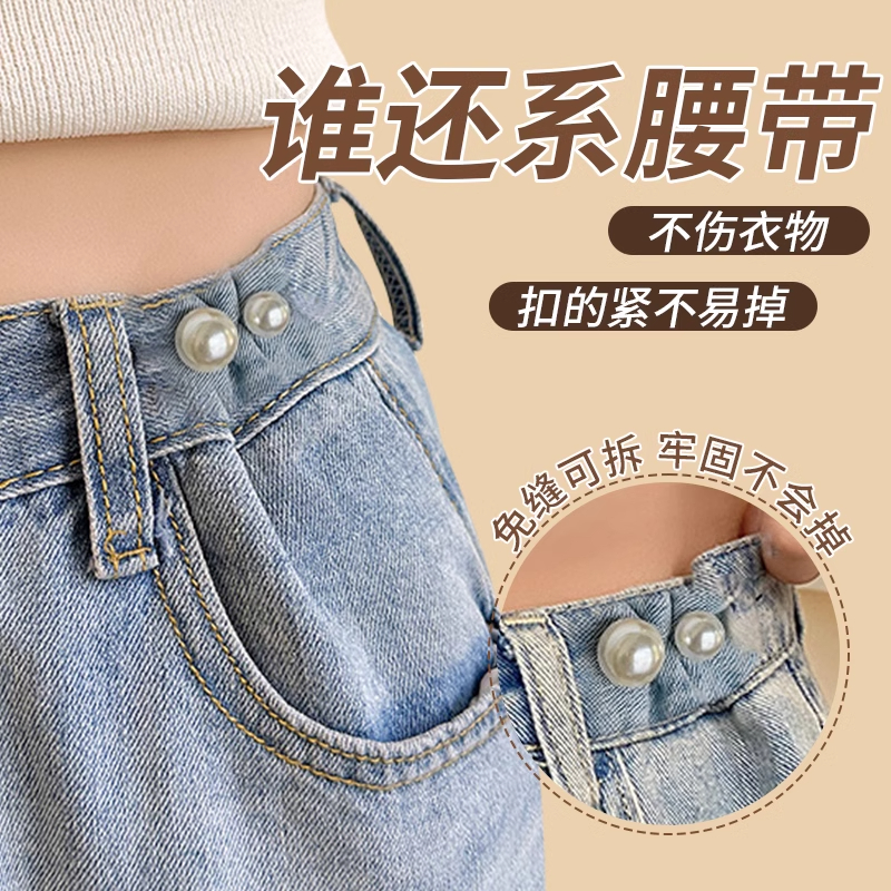 裤腰收紧收腰神器大改小