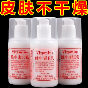 通用护手霜面霜美维生素E 男女四季 维生素E乳100ml正品 身体乳保湿
