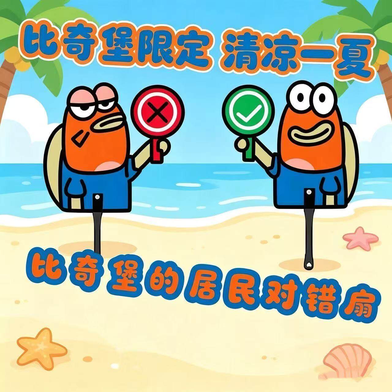 比奇堡海绵宝宝周边打卡小扇子