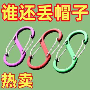 8字扣防盗挂包扣s型登山扣汽车用品挂扣太阳帽挂钩挂车用钥匙扣