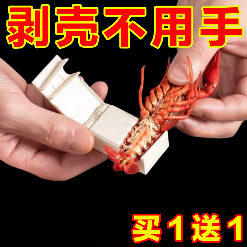 2025新款小龙虾剥壳器专用新款吃麻辣小龙虾剥壳神器开壳取肉工具