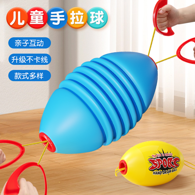 家庭拉力球玩具双人弹力拉拉球