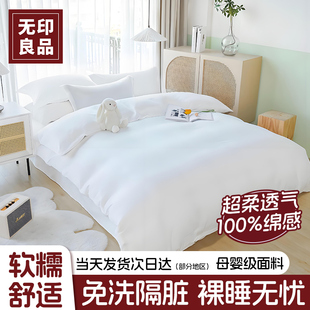 无印良品一次性床上四件套床单被罩枕套旅行酒店棉感床品被套隔脏