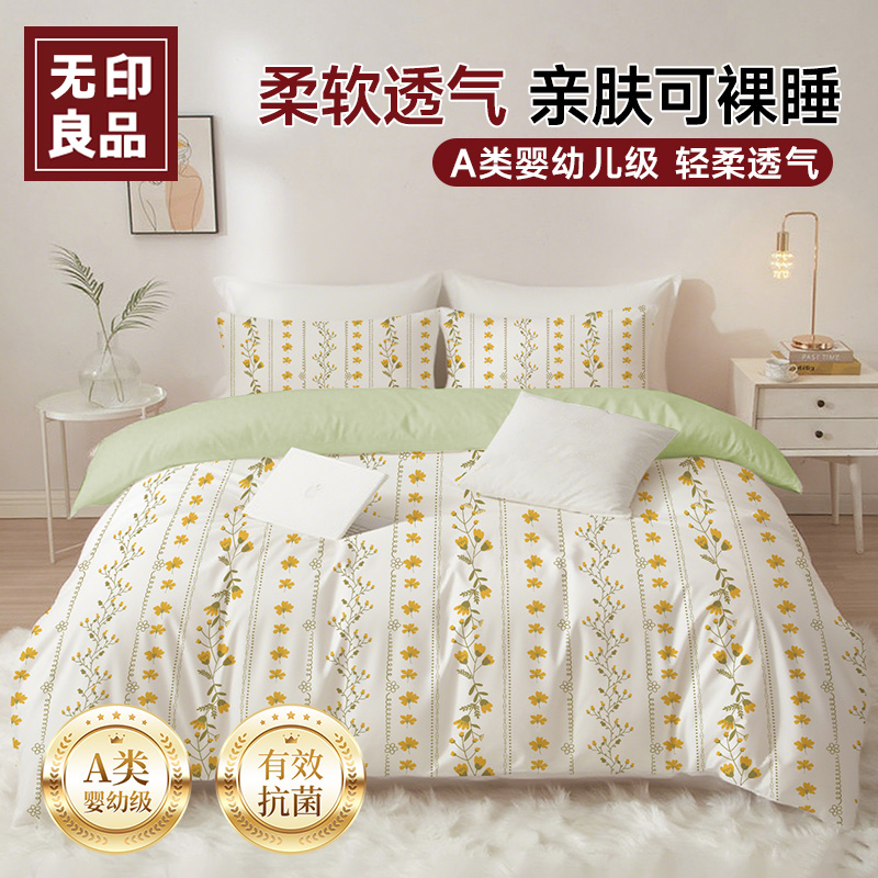 【无印良品】正品巴洛克床单