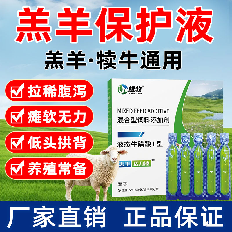 雄牧牛羊专用拉稀腹泻瘫软口服液