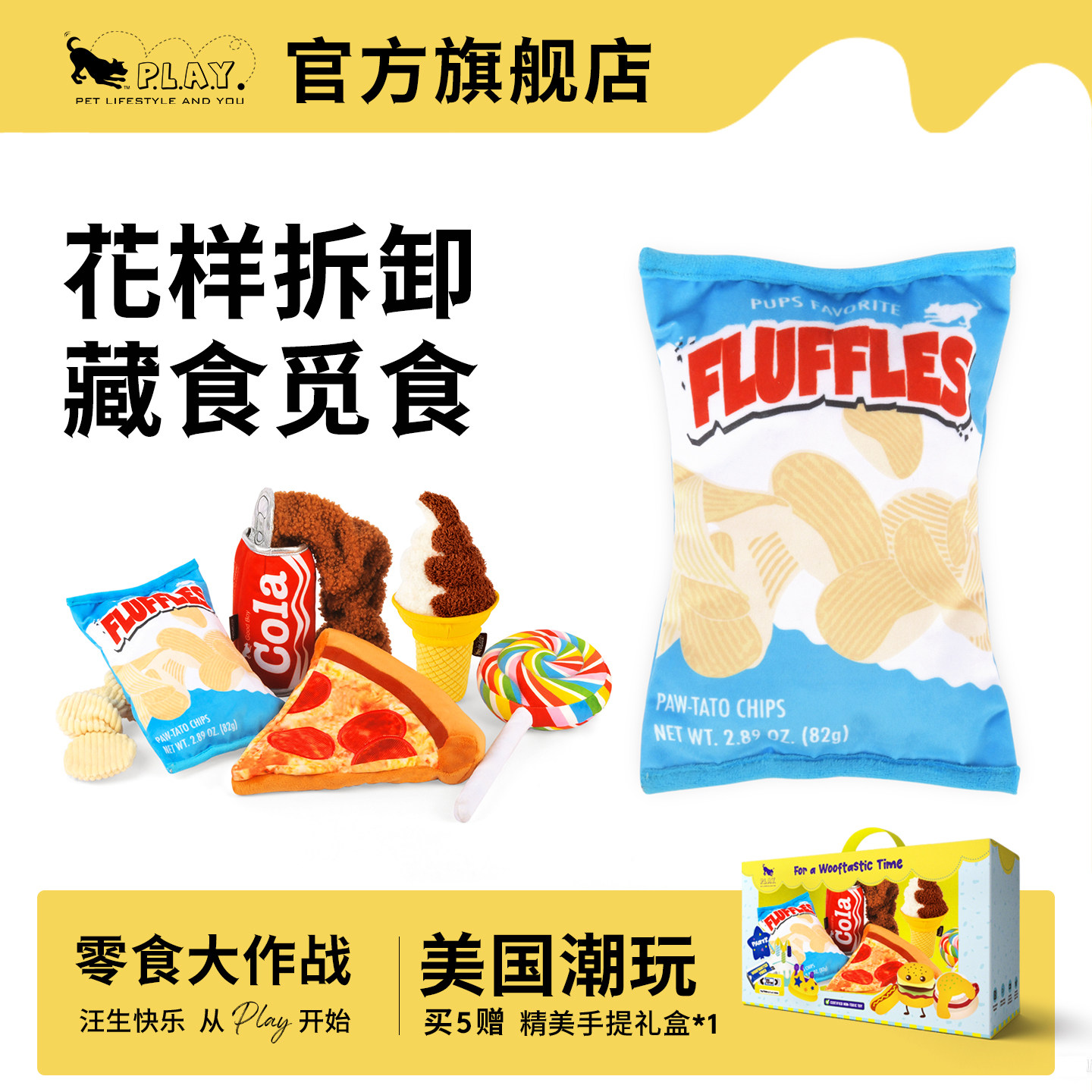 【肥宅】PLAY宠物狗毛绒发声丰容玩具礼物陪伴藏食响纸自嗨薯片