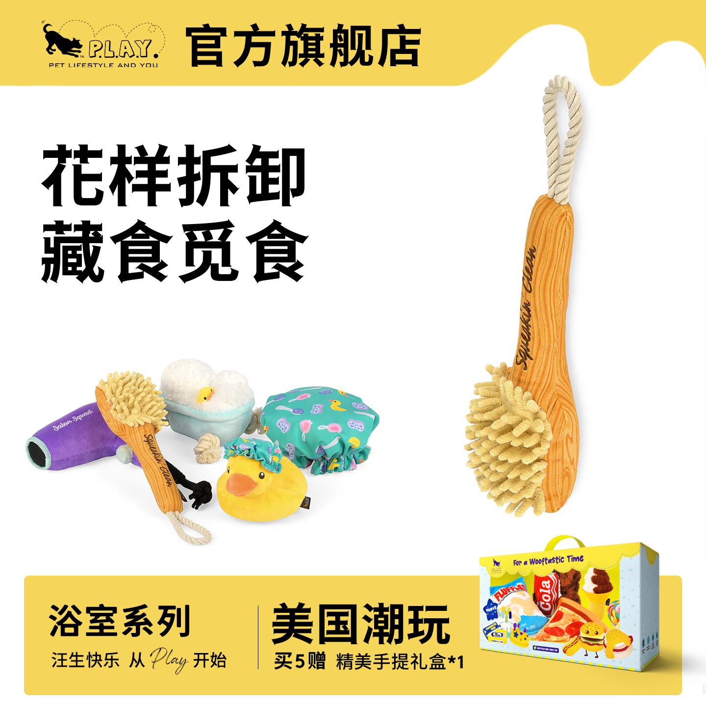 petplay浴室系列让宝宝爱上洗澡