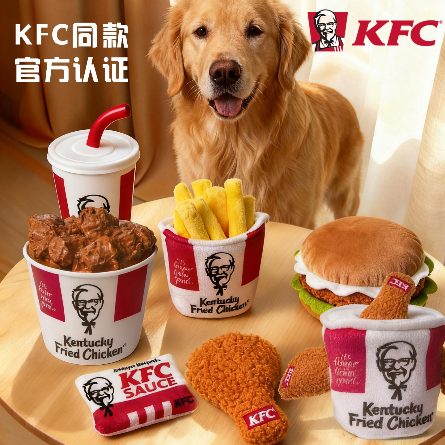 【KFC】春节狗狗玩具发声毛绒汉堡全家桶宠物过年互动好礼