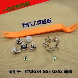 饰条卡子配件 适用于广汽传祺速博GS7GS8轮眉卡扣叶子板装