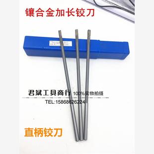 300 250 镶硬质合金加长直柄机用铰刀钨钢铰刀4 200 150